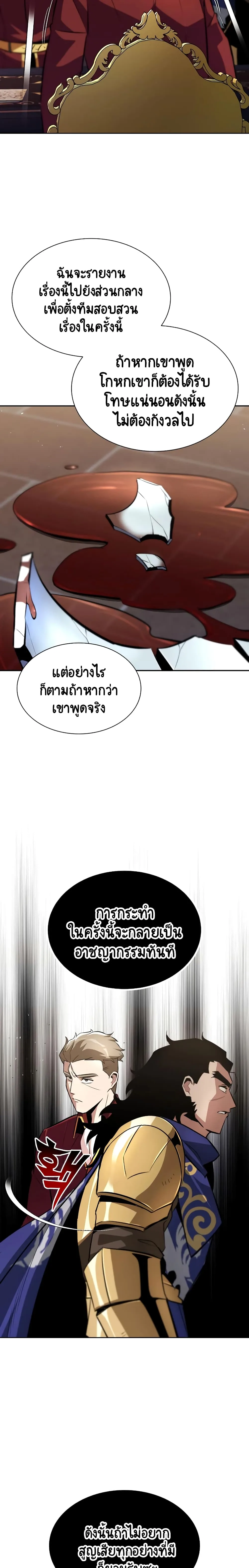 The Lazy Prince Becomes A Genius ชีวิตพลิกผันของลอร์ดผู้เกียจคร้าน ตอนที่ 41 หน้า 15