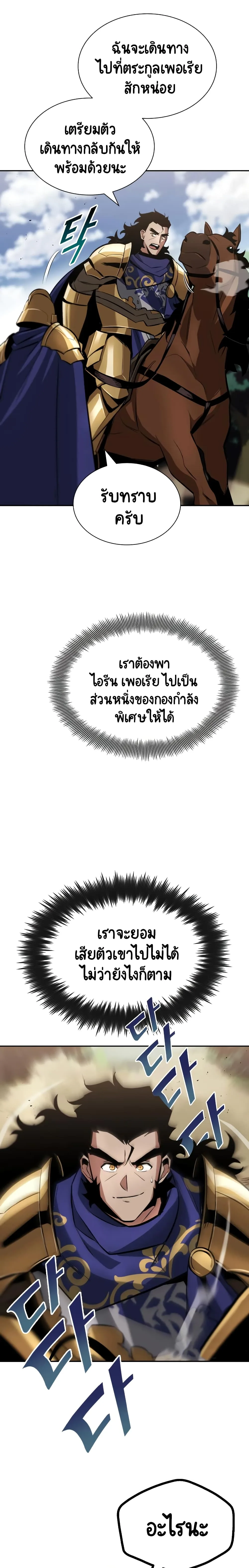 The Lazy Prince Becomes A Genius ชีวิตพลิกผันของลอร์ดผู้เกียจคร้าน ตอนที่ 41 หน้า 17