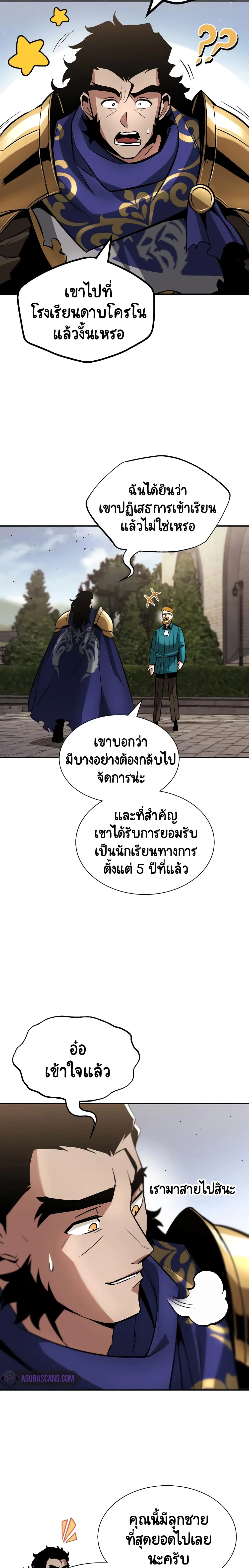 The Lazy Prince Becomes A Genius ชีวิตพลิกผันของลอร์ดผู้เกียจคร้าน ตอนที่ 41 หน้า 18