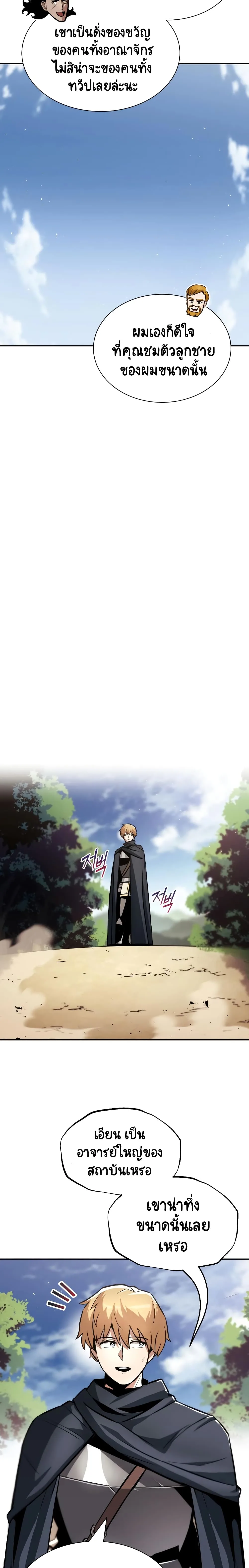 The Lazy Prince Becomes A Genius ชีวิตพลิกผันของลอร์ดผู้เกียจคร้าน ตอนที่ 41 หน้า 19