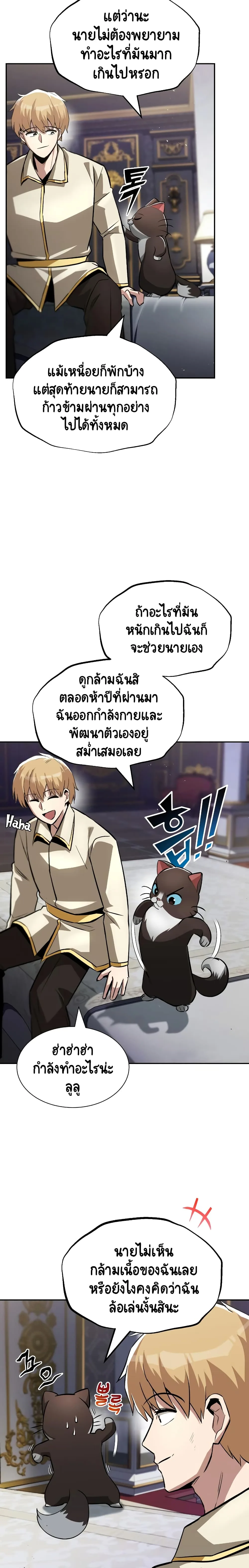 The Lazy Prince Becomes A Genius ชีวิตพลิกผันของลอร์ดผู้เกียจคร้าน ตอนที่ 41 หน้า 2