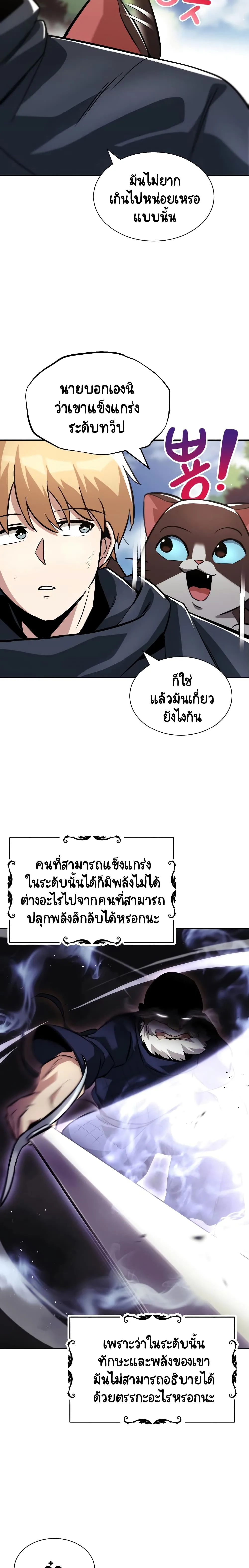 The Lazy Prince Becomes A Genius ชีวิตพลิกผันของลอร์ดผู้เกียจคร้าน ตอนที่ 41 หน้า 21
