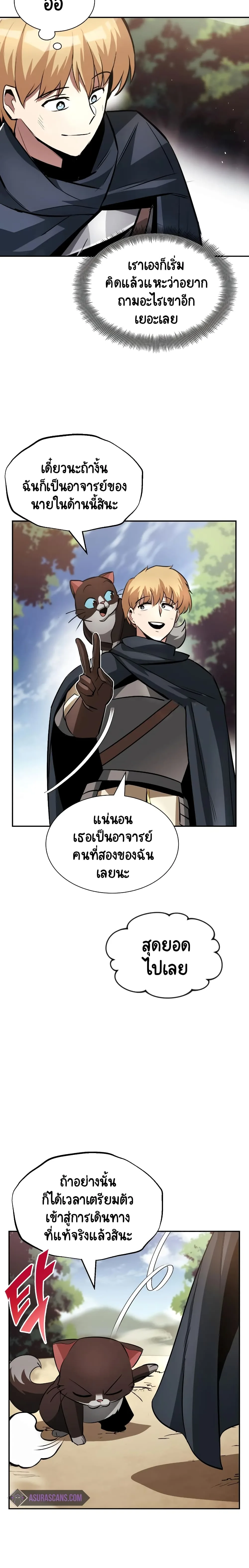 The Lazy Prince Becomes A Genius ชีวิตพลิกผันของลอร์ดผู้เกียจคร้าน ตอนที่ 41 หน้า 22