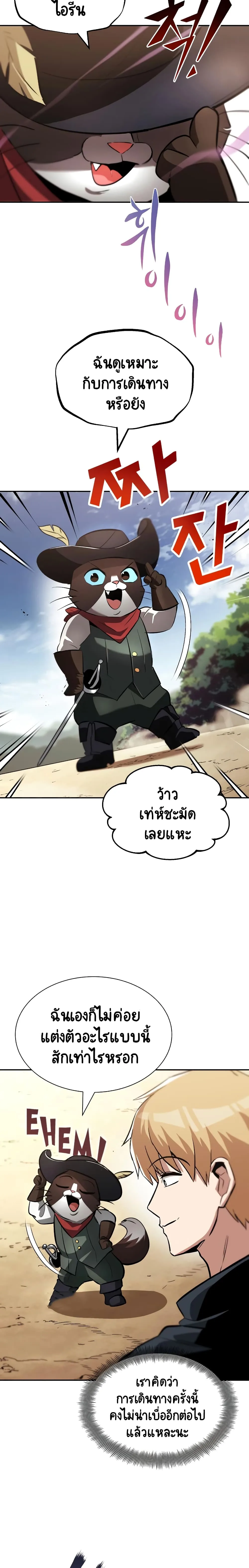 The Lazy Prince Becomes A Genius ชีวิตพลิกผันของลอร์ดผู้เกียจคร้าน ตอนที่ 41 หน้า 24