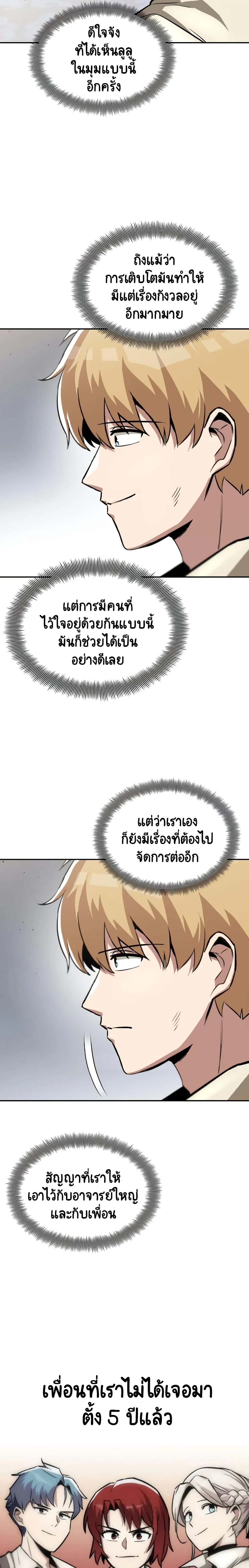 The Lazy Prince Becomes A Genius ชีวิตพลิกผันของลอร์ดผู้เกียจคร้าน ตอนที่ 41 หน้า 3