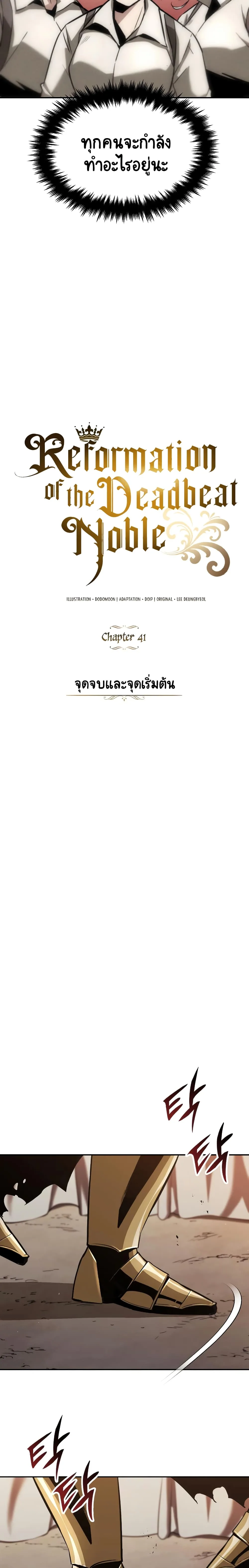 The Lazy Prince Becomes A Genius ชีวิตพลิกผันของลอร์ดผู้เกียจคร้าน ตอนที่ 41 หน้า 4
