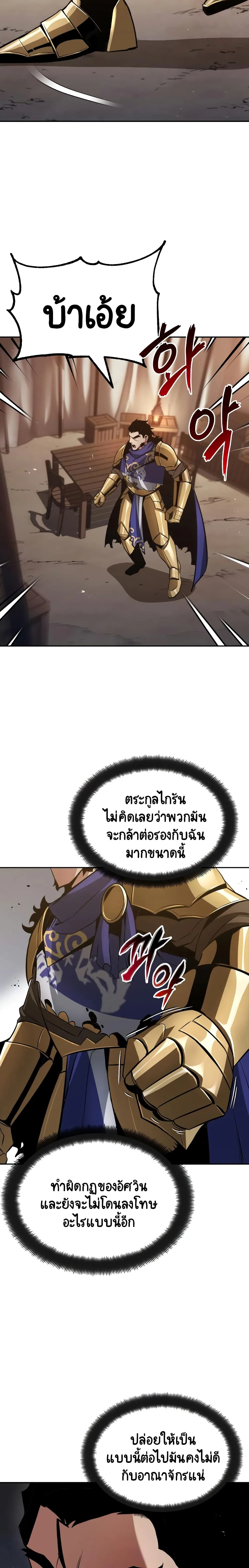 The Lazy Prince Becomes A Genius ชีวิตพลิกผันของลอร์ดผู้เกียจคร้าน ตอนที่ 41 หน้า 5