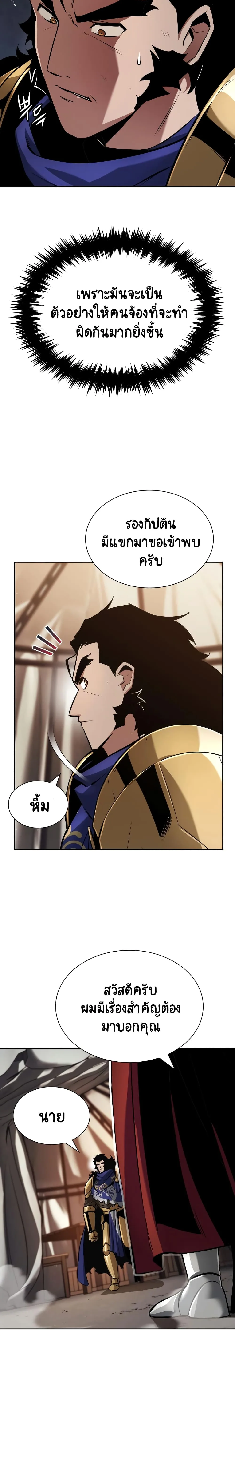 The Lazy Prince Becomes A Genius ชีวิตพลิกผันของลอร์ดผู้เกียจคร้าน ตอนที่ 41 หน้า 6