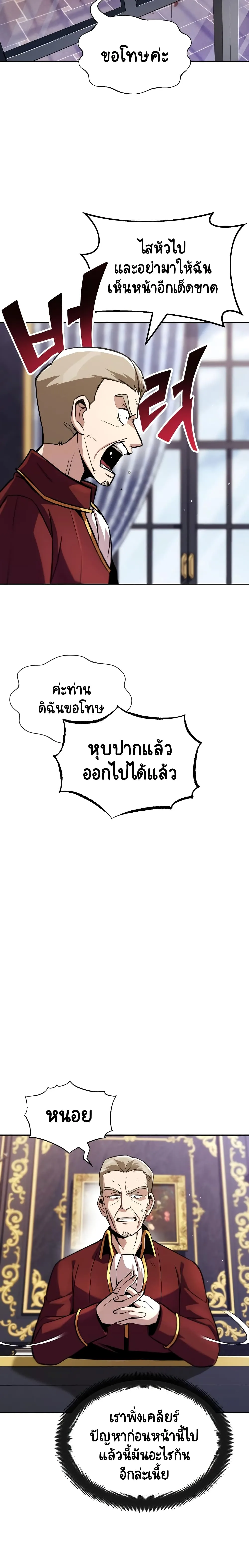 The Lazy Prince Becomes A Genius ชีวิตพลิกผันของลอร์ดผู้เกียจคร้าน ตอนที่ 41 หน้า 8