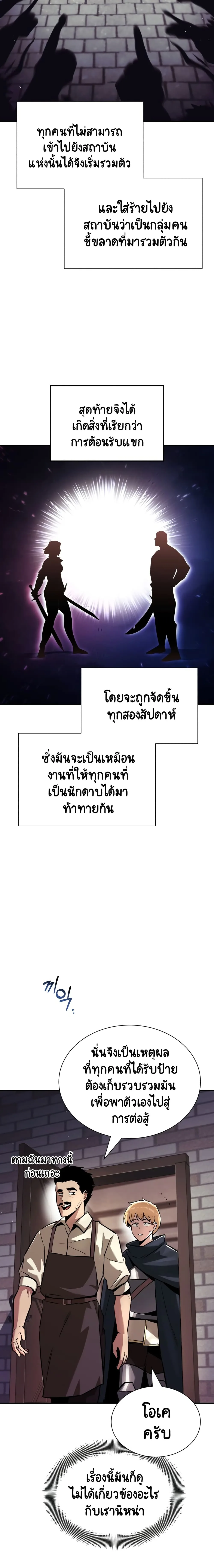 The Lazy Prince Becomes A Genius ชีวิตพลิกผันของลอร์ดผู้เกียจคร้าน ตอนที่ 42 หน้า 10