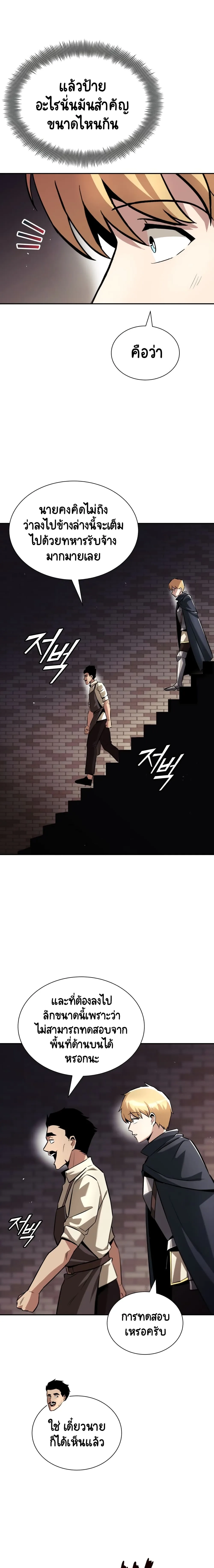 The Lazy Prince Becomes A Genius ชีวิตพลิกผันของลอร์ดผู้เกียจคร้าน ตอนที่ 42 หน้า 11