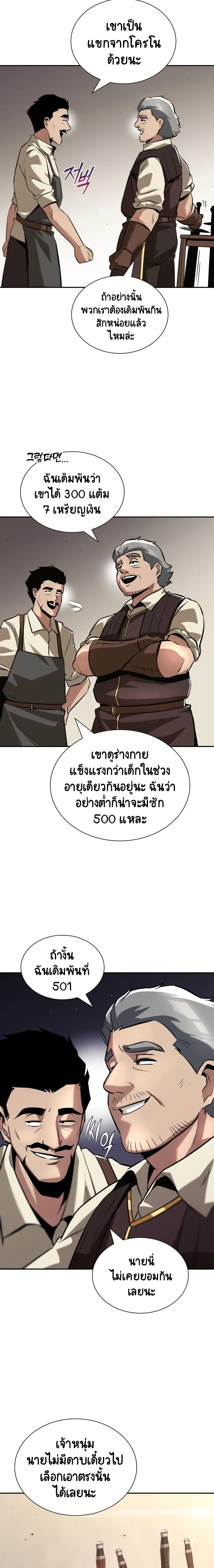 The Lazy Prince Becomes A Genius ชีวิตพลิกผันของลอร์ดผู้เกียจคร้าน ตอนที่ 42 หน้า 14