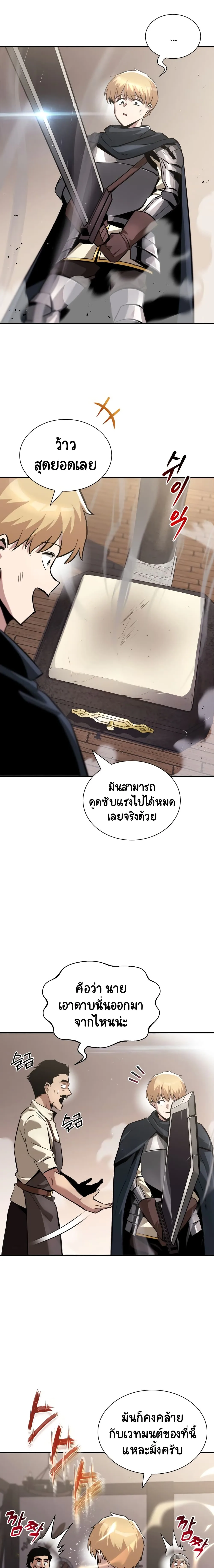 The Lazy Prince Becomes A Genius ชีวิตพลิกผันของลอร์ดผู้เกียจคร้าน ตอนที่ 42 หน้า 18