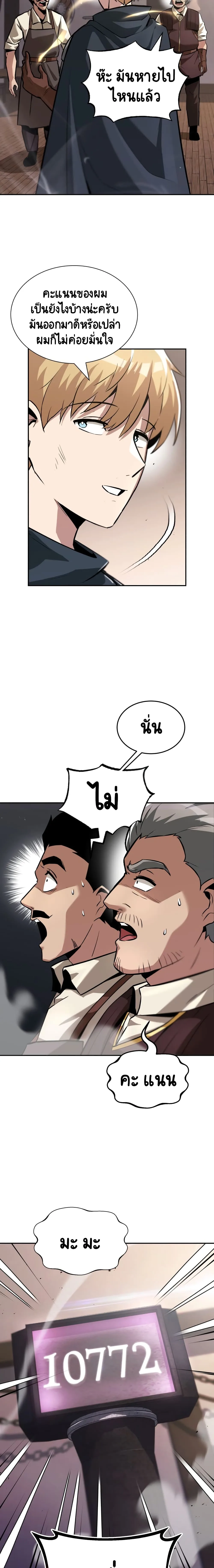 The Lazy Prince Becomes A Genius ชีวิตพลิกผันของลอร์ดผู้เกียจคร้าน ตอนที่ 42 หน้า 19