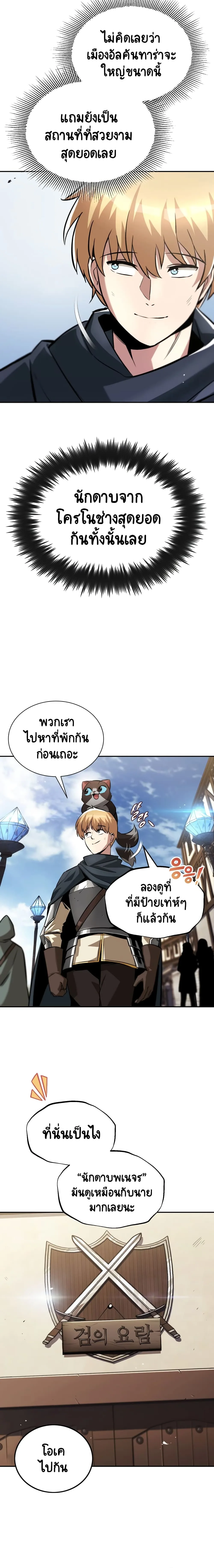 The Lazy Prince Becomes A Genius ชีวิตพลิกผันของลอร์ดผู้เกียจคร้าน ตอนที่ 42 หน้า 2