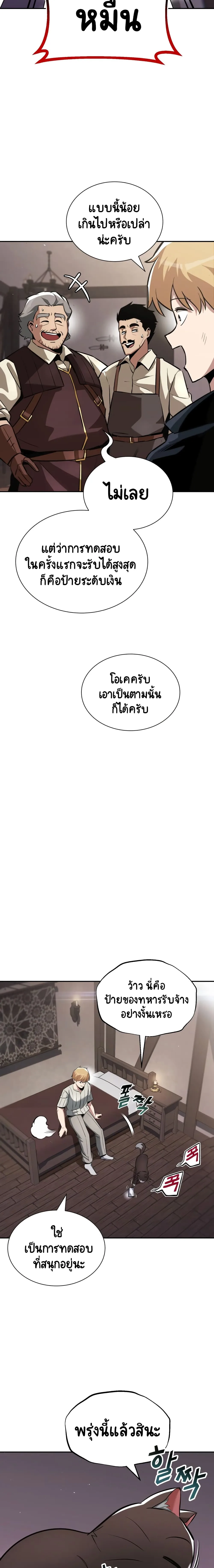 The Lazy Prince Becomes A Genius ชีวิตพลิกผันของลอร์ดผู้เกียจคร้าน ตอนที่ 42 หน้า 20