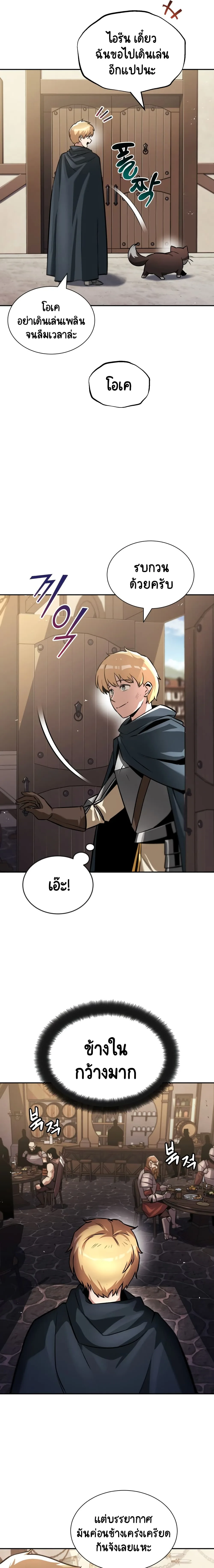 The Lazy Prince Becomes A Genius ชีวิตพลิกผันของลอร์ดผู้เกียจคร้าน ตอนที่ 42 หน้า 3