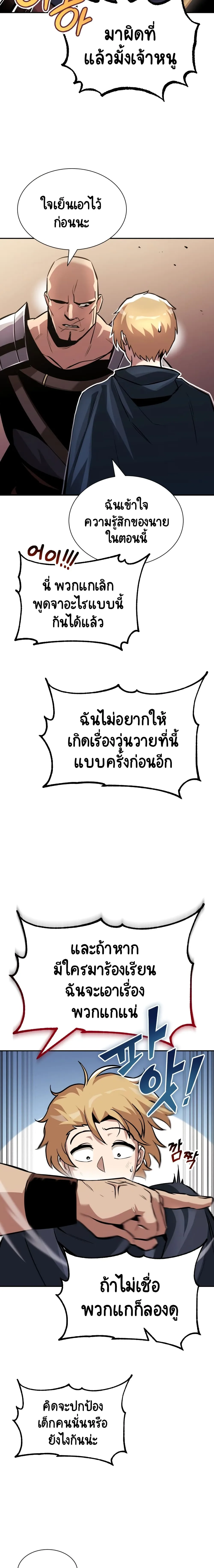The Lazy Prince Becomes A Genius ชีวิตพลิกผันของลอร์ดผู้เกียจคร้าน ตอนที่ 42 หน้า 6