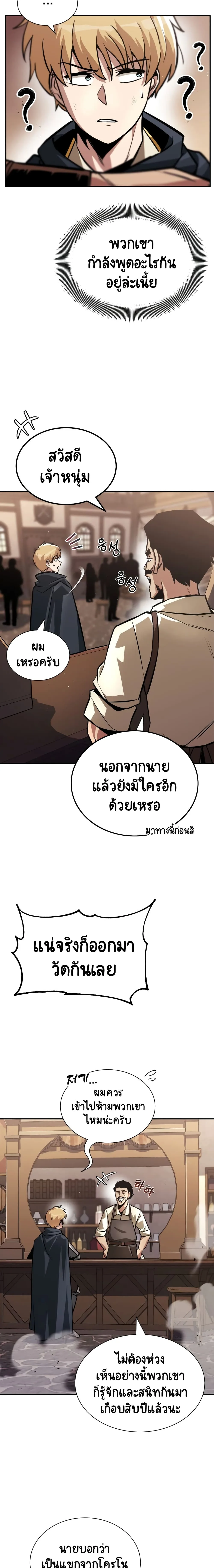 The Lazy Prince Becomes A Genius ชีวิตพลิกผันของลอร์ดผู้เกียจคร้าน ตอนที่ 42 หน้า 7