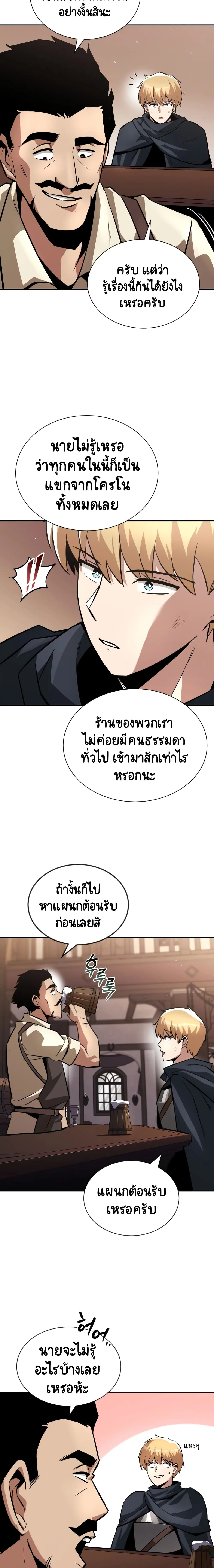 The Lazy Prince Becomes A Genius ชีวิตพลิกผันของลอร์ดผู้เกียจคร้าน ตอนที่ 42 หน้า 8