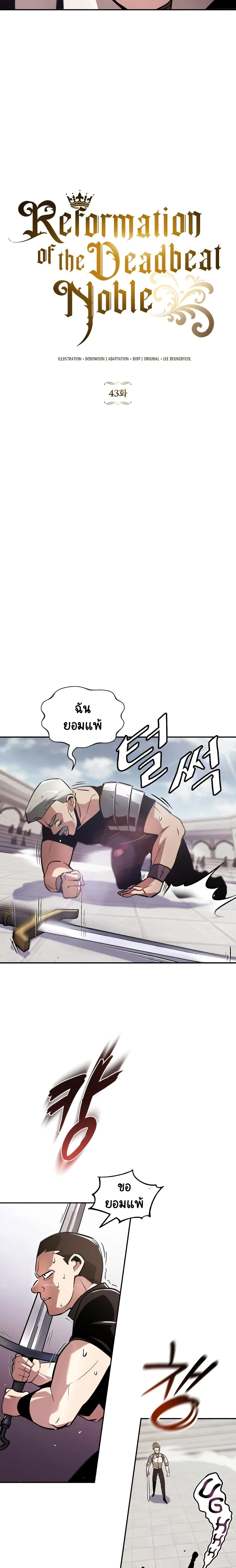The Lazy Prince Becomes A Genius ชีวิตพลิกผันของลอร์ดผู้เกียจคร้าน ตอนที่ 43 หน้า 10