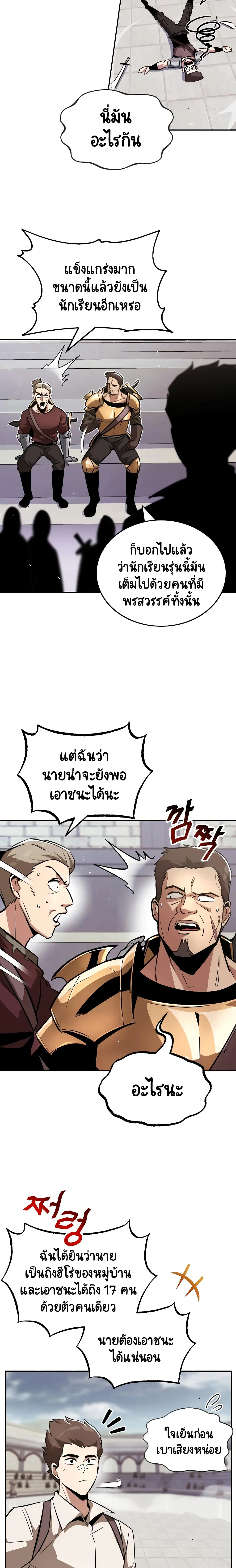 The Lazy Prince Becomes A Genius ชีวิตพลิกผันของลอร์ดผู้เกียจคร้าน ตอนที่ 43 หน้า 11