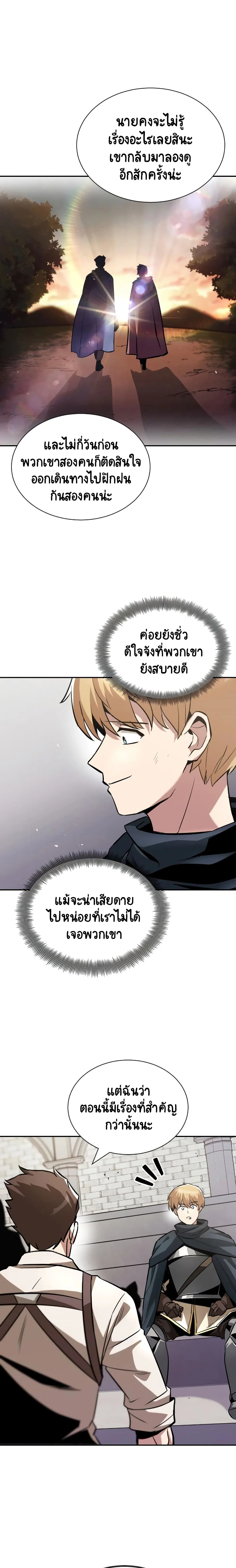 The Lazy Prince Becomes A Genius ชีวิตพลิกผันของลอร์ดผู้เกียจคร้าน ตอนที่ 43 หน้า 15