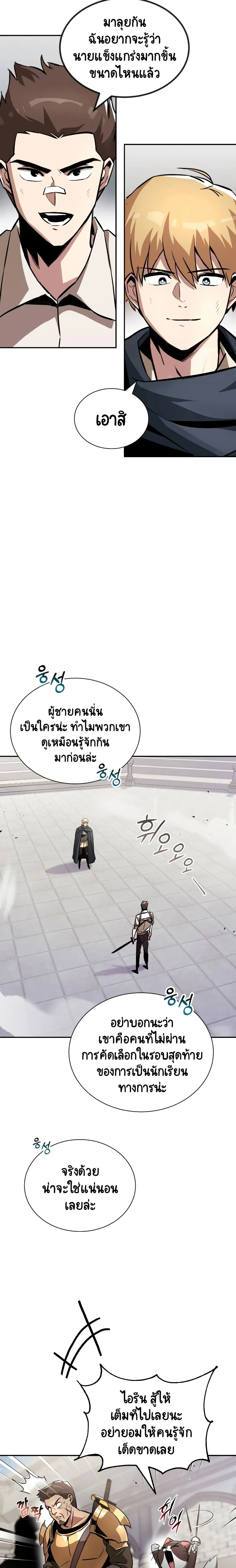 The Lazy Prince Becomes A Genius ชีวิตพลิกผันของลอร์ดผู้เกียจคร้าน ตอนที่ 43 หน้า 16