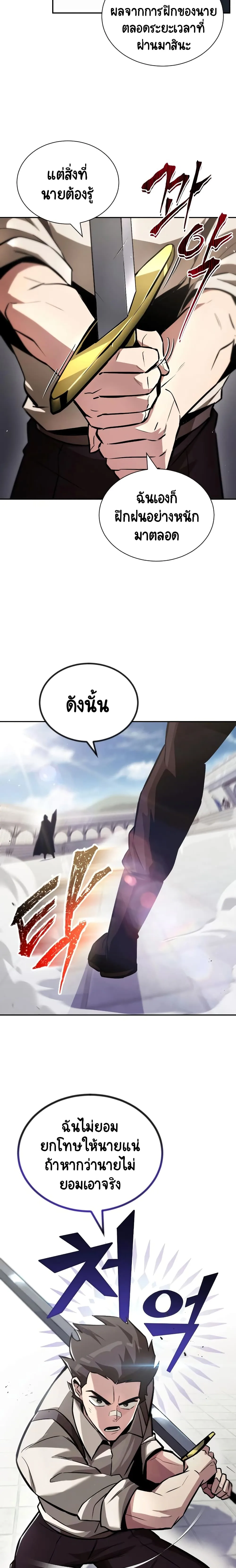 The Lazy Prince Becomes A Genius ชีวิตพลิกผันของลอร์ดผู้เกียจคร้าน ตอนที่ 43 หน้า 19