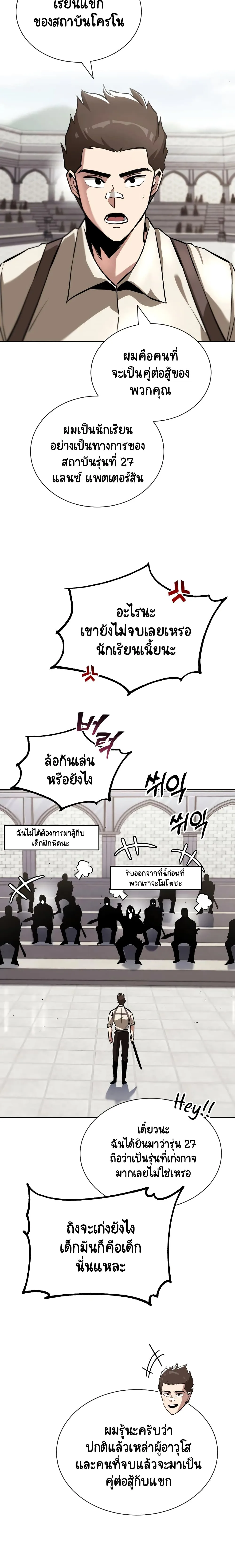 The Lazy Prince Becomes A Genius ชีวิตพลิกผันของลอร์ดผู้เกียจคร้าน ตอนที่ 43 หน้า 2