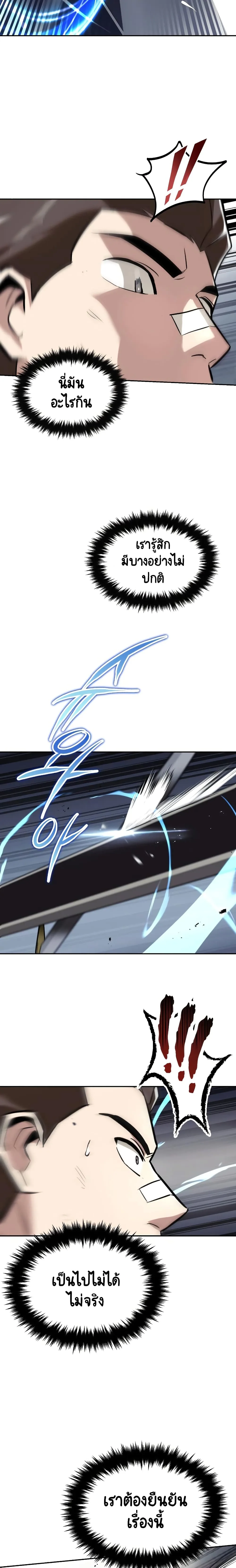 The Lazy Prince Becomes A Genius ชีวิตพลิกผันของลอร์ดผู้เกียจคร้าน ตอนที่ 43 หน้า 23