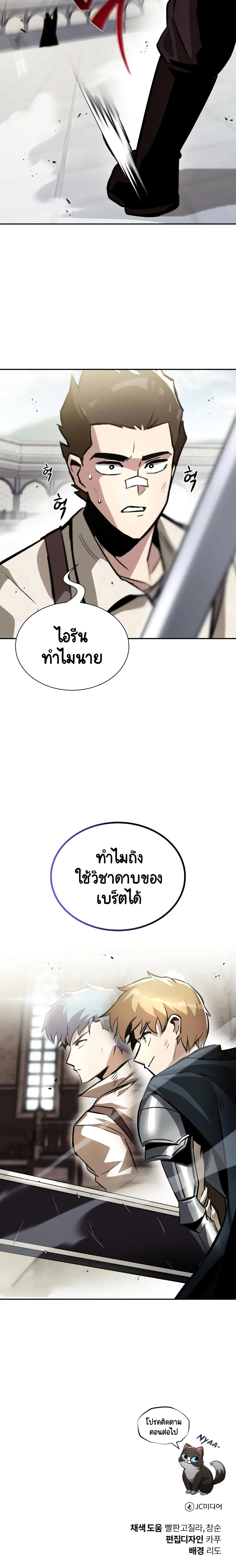 The Lazy Prince Becomes A Genius ชีวิตพลิกผันของลอร์ดผู้เกียจคร้าน ตอนที่ 43 หน้า 25