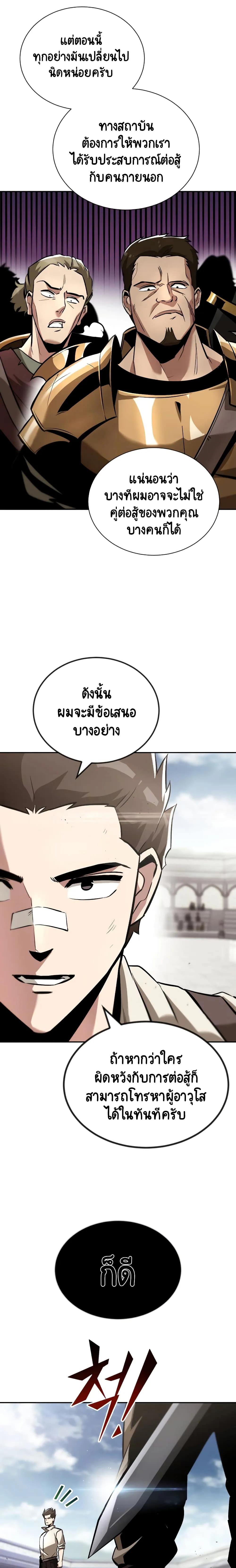 The Lazy Prince Becomes A Genius ชีวิตพลิกผันของลอร์ดผู้เกียจคร้าน ตอนที่ 43 หน้า 3