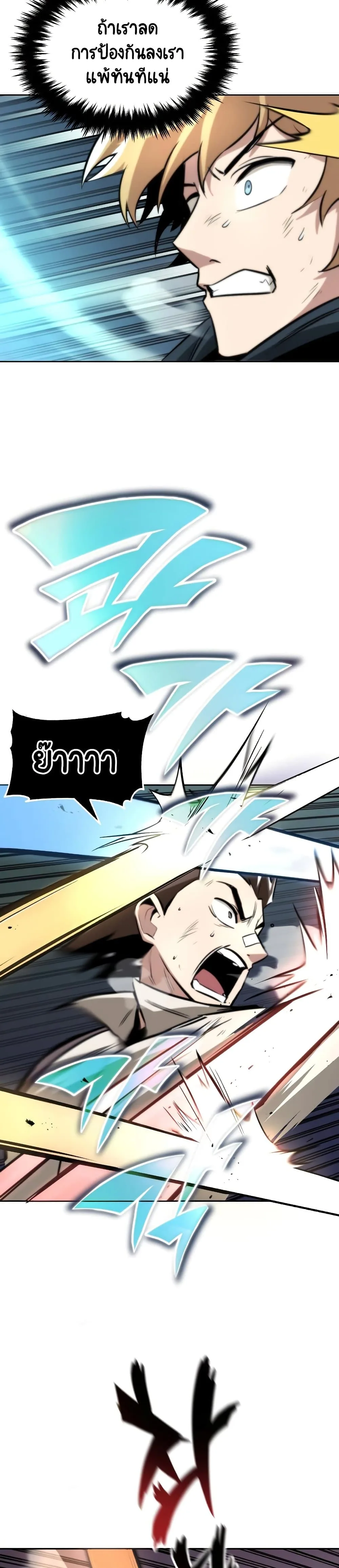 The Lazy Prince Becomes A Genius ชีวิตพลิกผันของลอร์ดผู้เกียจคร้าน ตอนที่ 44 หน้า 18