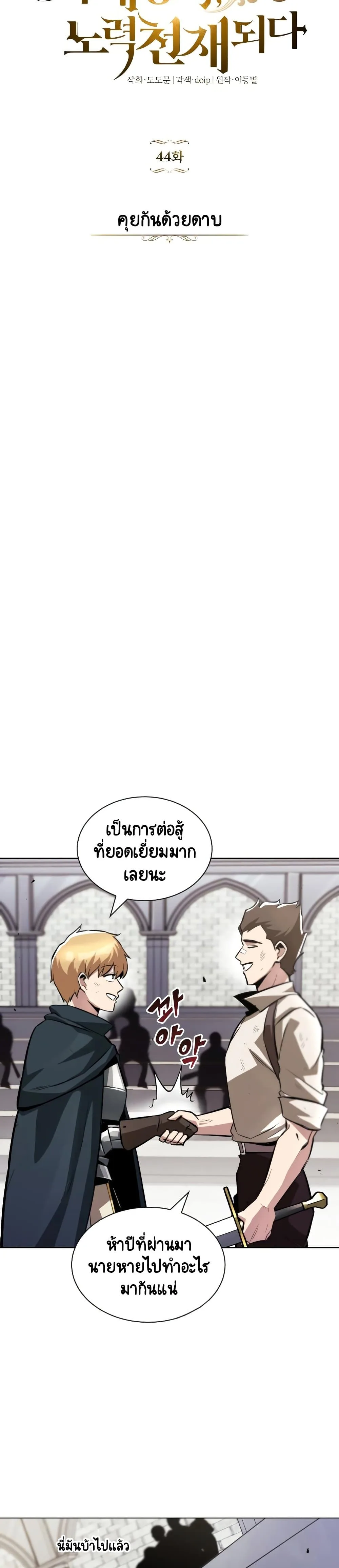 The Lazy Prince Becomes A Genius ชีวิตพลิกผันของลอร์ดผู้เกียจคร้าน ตอนที่ 44 หน้า 32