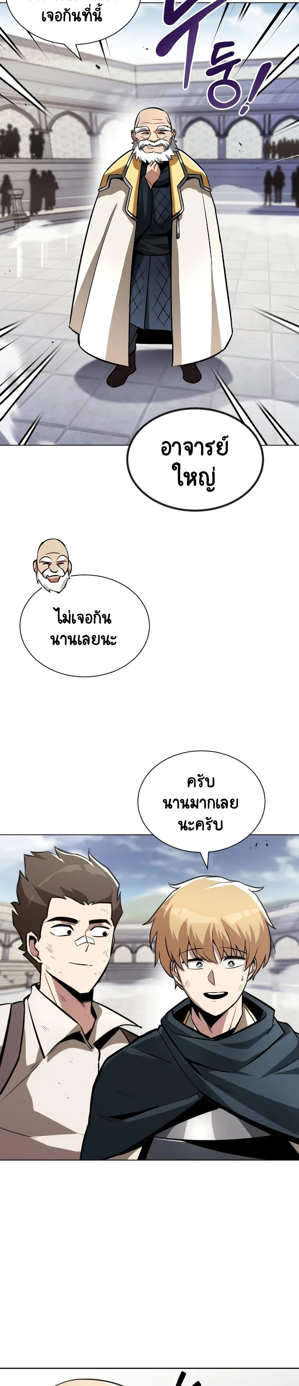 The Lazy Prince Becomes A Genius ชีวิตพลิกผันของลอร์ดผู้เกียจคร้าน ตอนที่ 44 หน้า 35