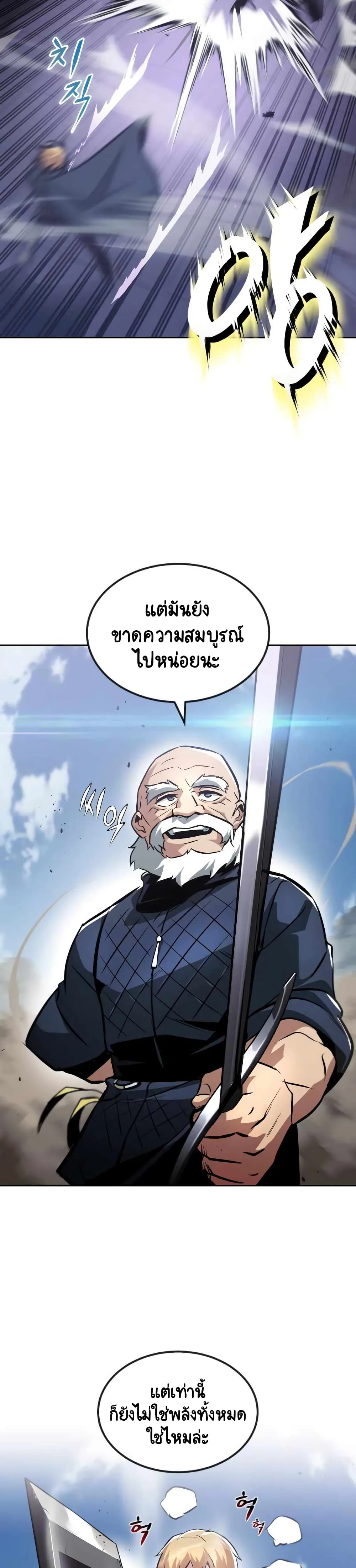The Lazy Prince Becomes A Genius ชีวิตพลิกผันของลอร์ดผู้เกียจคร้าน ตอนที่ 45 หน้า 17