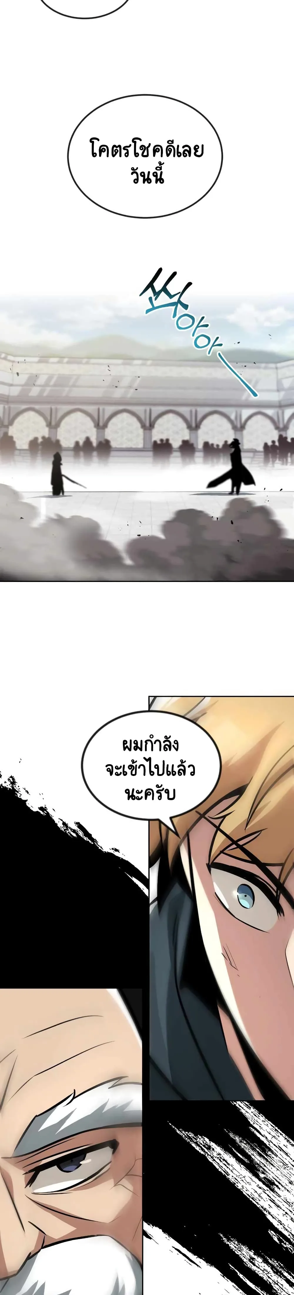 The Lazy Prince Becomes A Genius ชีวิตพลิกผันของลอร์ดผู้เกียจคร้าน ตอนที่ 45 หน้า 2