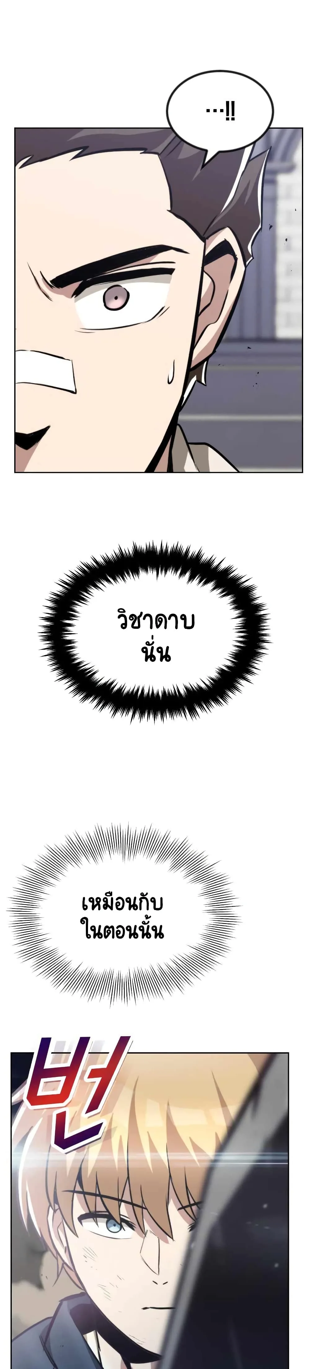 The Lazy Prince Becomes A Genius ชีวิตพลิกผันของลอร์ดผู้เกียจคร้าน ตอนที่ 45 หน้า 21