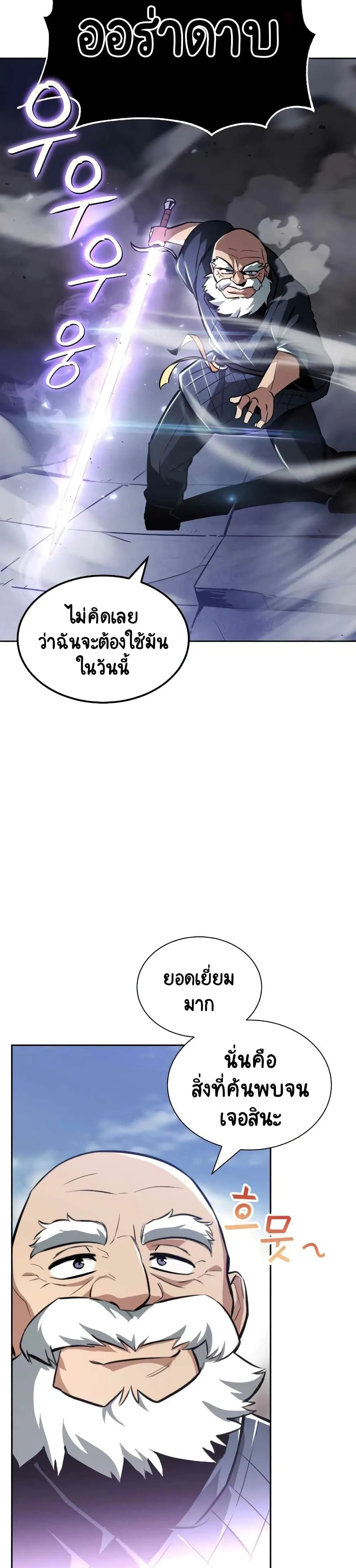 The Lazy Prince Becomes A Genius ชีวิตพลิกผันของลอร์ดผู้เกียจคร้าน ตอนที่ 45 หน้า 27