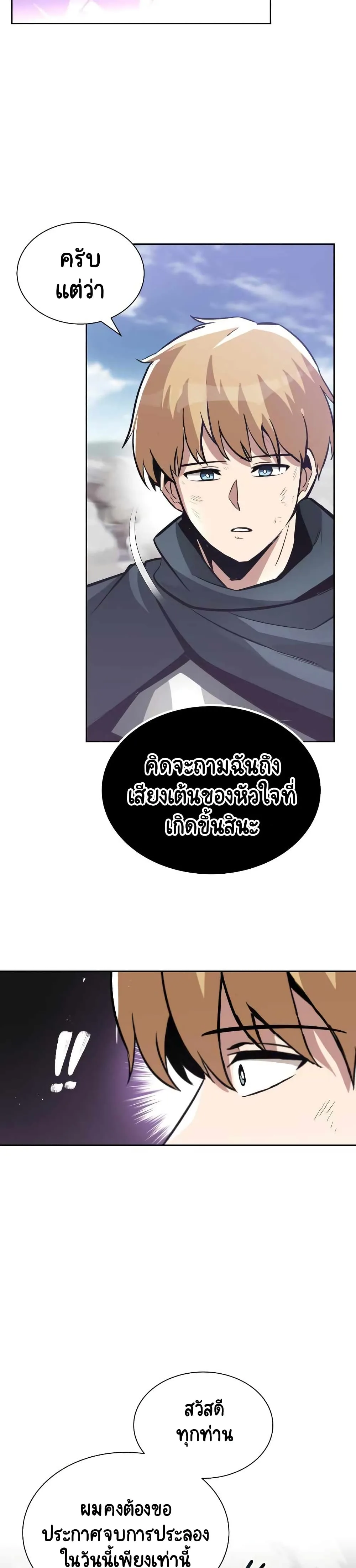 The Lazy Prince Becomes A Genius ชีวิตพลิกผันของลอร์ดผู้เกียจคร้าน ตอนที่ 45 หน้า 28