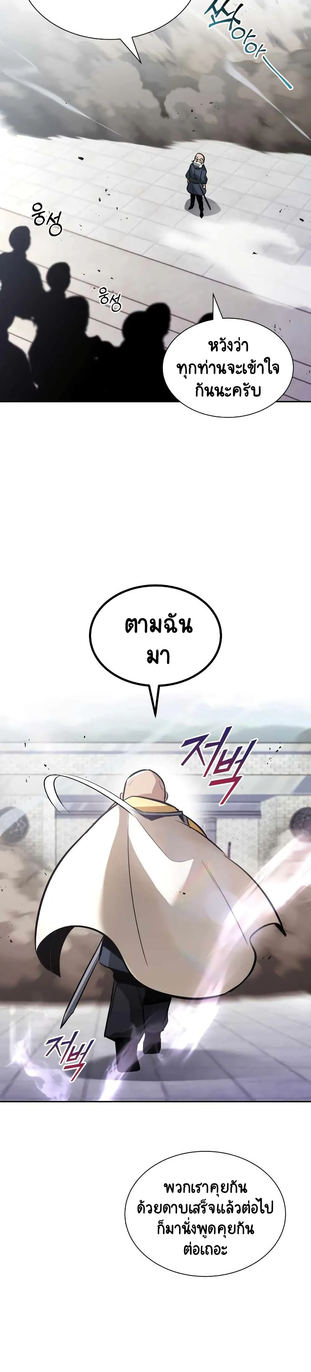 The Lazy Prince Becomes A Genius ชีวิตพลิกผันของลอร์ดผู้เกียจคร้าน ตอนที่ 45 หน้า 29