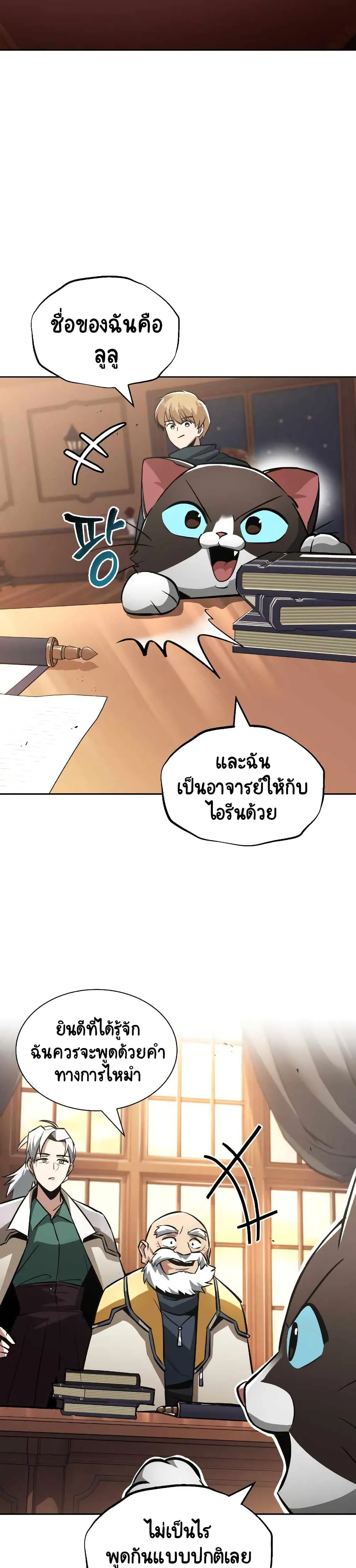 The Lazy Prince Becomes A Genius ชีวิตพลิกผันของลอร์ดผู้เกียจคร้าน ตอนที่ 45 หน้า 31