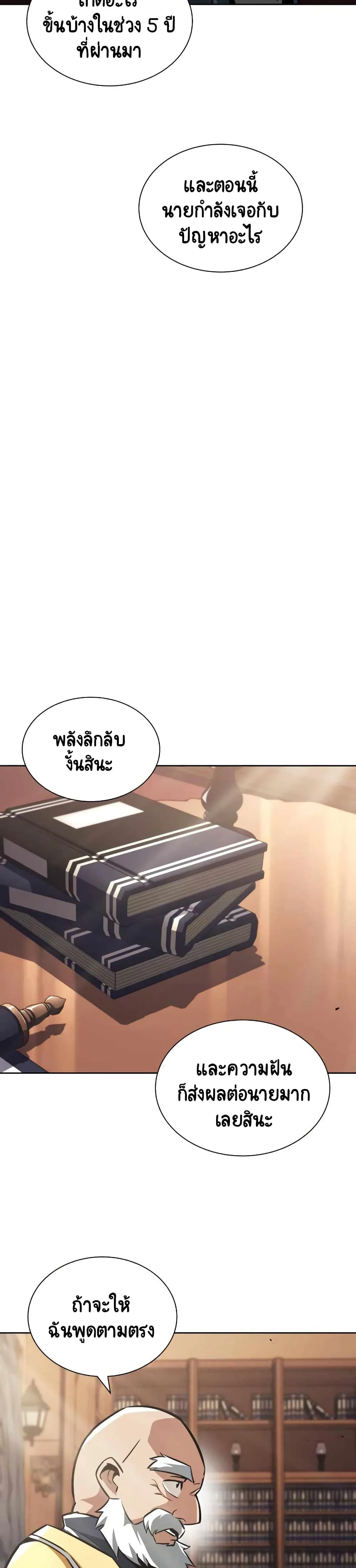 The Lazy Prince Becomes A Genius ชีวิตพลิกผันของลอร์ดผู้เกียจคร้าน ตอนที่ 45 หน้า 33