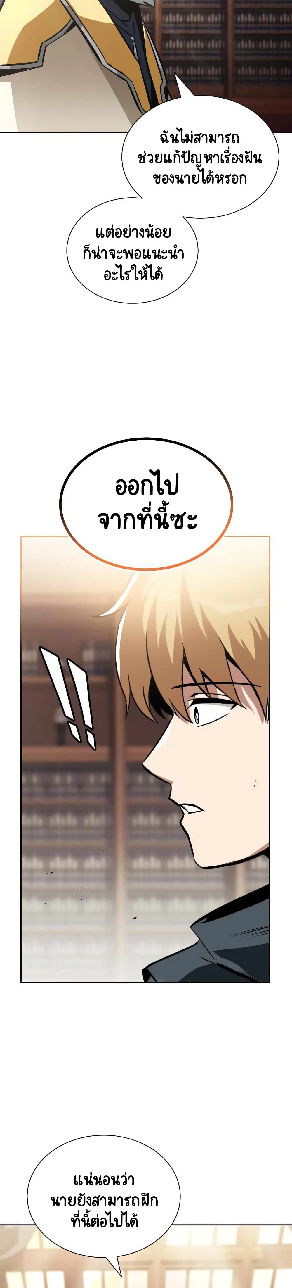 The Lazy Prince Becomes A Genius ชีวิตพลิกผันของลอร์ดผู้เกียจคร้าน ตอนที่ 45 หน้า 34