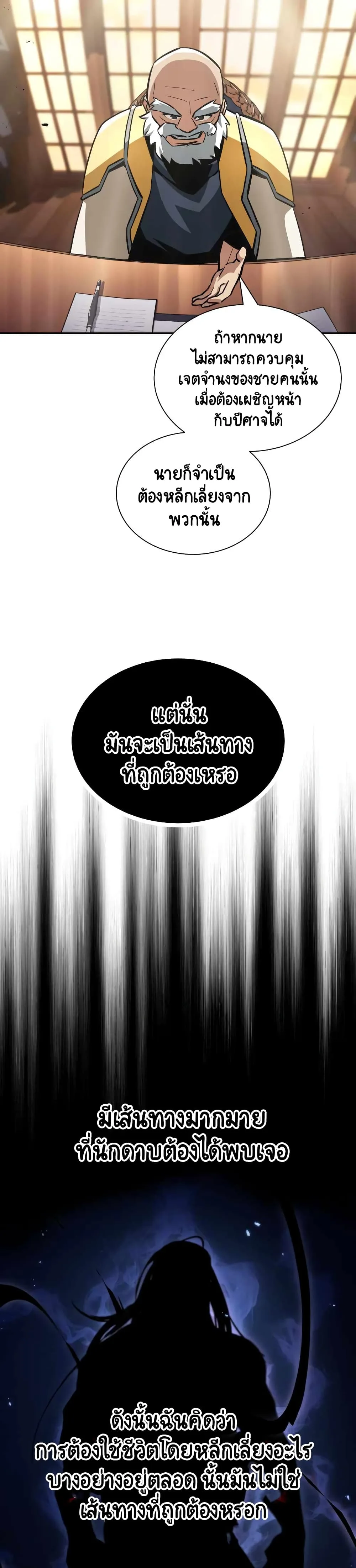 The Lazy Prince Becomes A Genius ชีวิตพลิกผันของลอร์ดผู้เกียจคร้าน ตอนที่ 45 หน้า 35