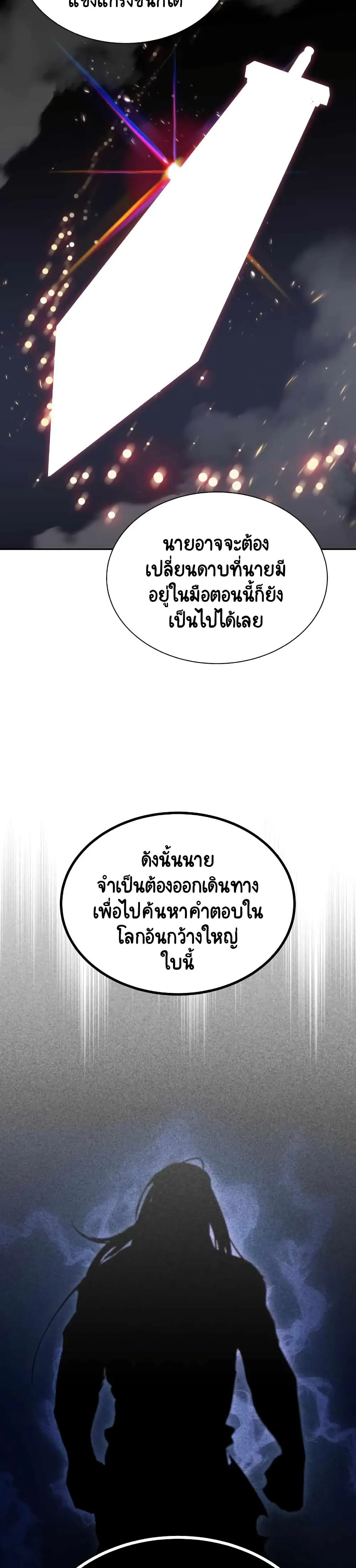 The Lazy Prince Becomes A Genius ชีวิตพลิกผันของลอร์ดผู้เกียจคร้าน ตอนที่ 45 หน้า 37