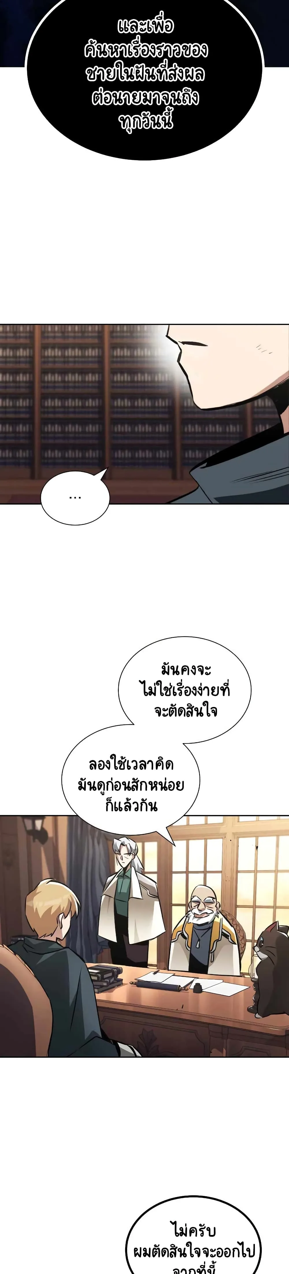 The Lazy Prince Becomes A Genius ชีวิตพลิกผันของลอร์ดผู้เกียจคร้าน ตอนที่ 45 หน้า 38