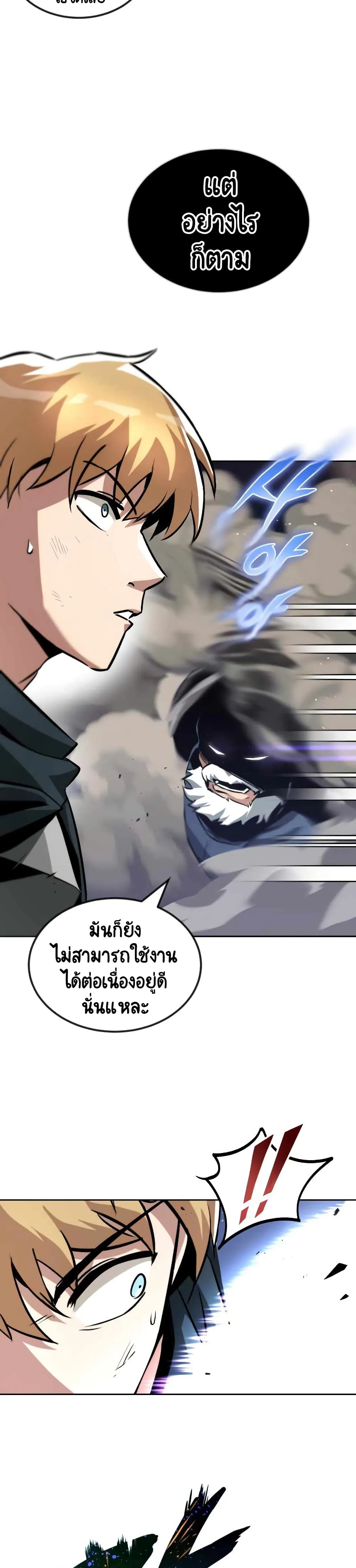 The Lazy Prince Becomes A Genius ชีวิตพลิกผันของลอร์ดผู้เกียจคร้าน ตอนที่ 45 หน้า 9