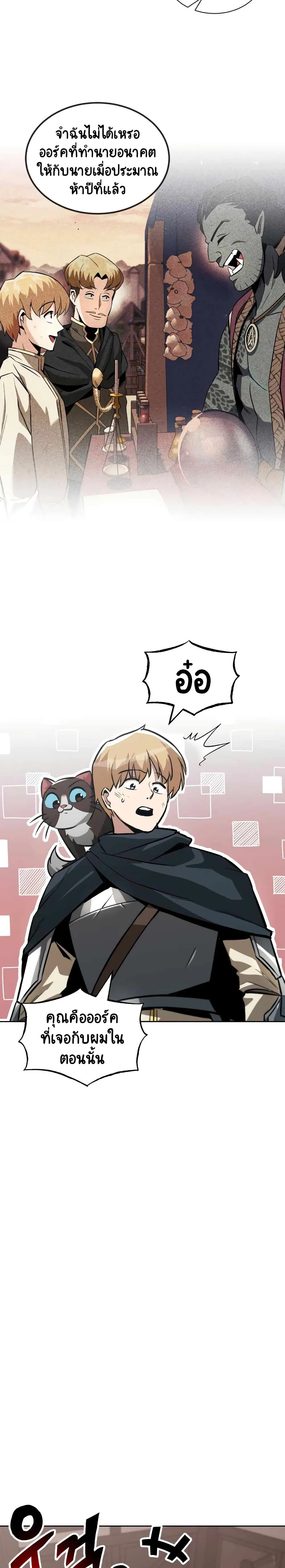 The Lazy Prince Becomes A Genius ชีวิตพลิกผันของลอร์ดผู้เกียจคร้าน ตอนที่ 46 หน้า 10